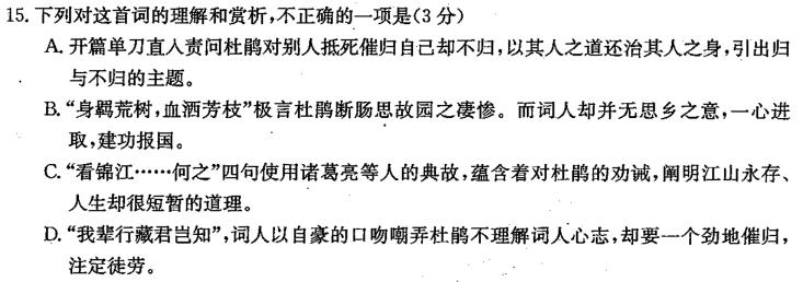 河北省2023-2024学年高二上学期期中考试(人形图标 HEB)语文试卷 答案