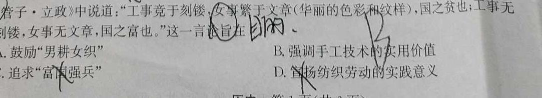 ［新疆大联考］新疆2024届高三10月联考历史