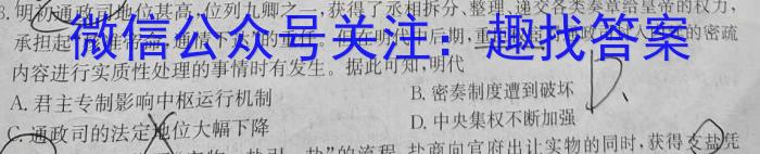 吉林省"通化优质高中联盟”2023~2024学年度高一上学期期中考试(24-103A)历史