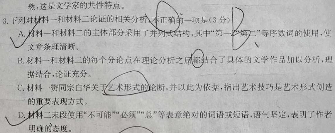 河南省2024届九年级期中综合评估 2L R语文试卷 答案