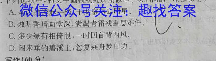 甘肃省2023~2024学年度高二第一学期期中考试/语文