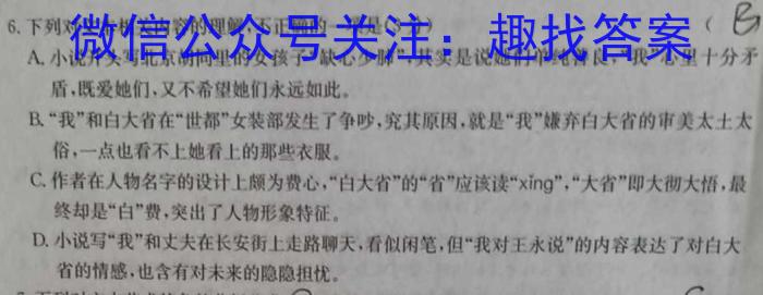 炎德英才大联考 长沙市一中2024届高三月考试卷(四)4语文