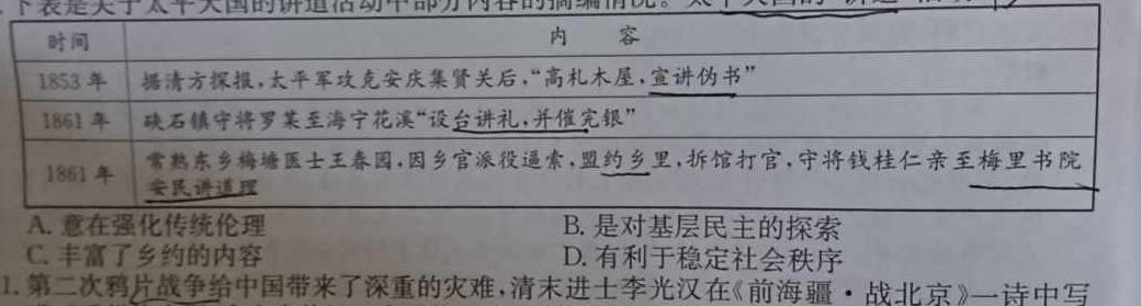 河北省2023-2024学年度第一学期九年级期中质量检测历史