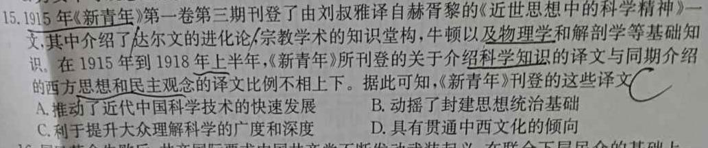 湖南省2023-2024学年高一上学期10月联考历史