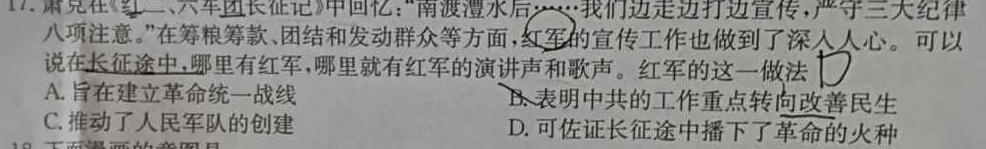 [今日更新]河北省2023-2024学年高二上学期期中考试(人形图标 HEB)历史试卷答案