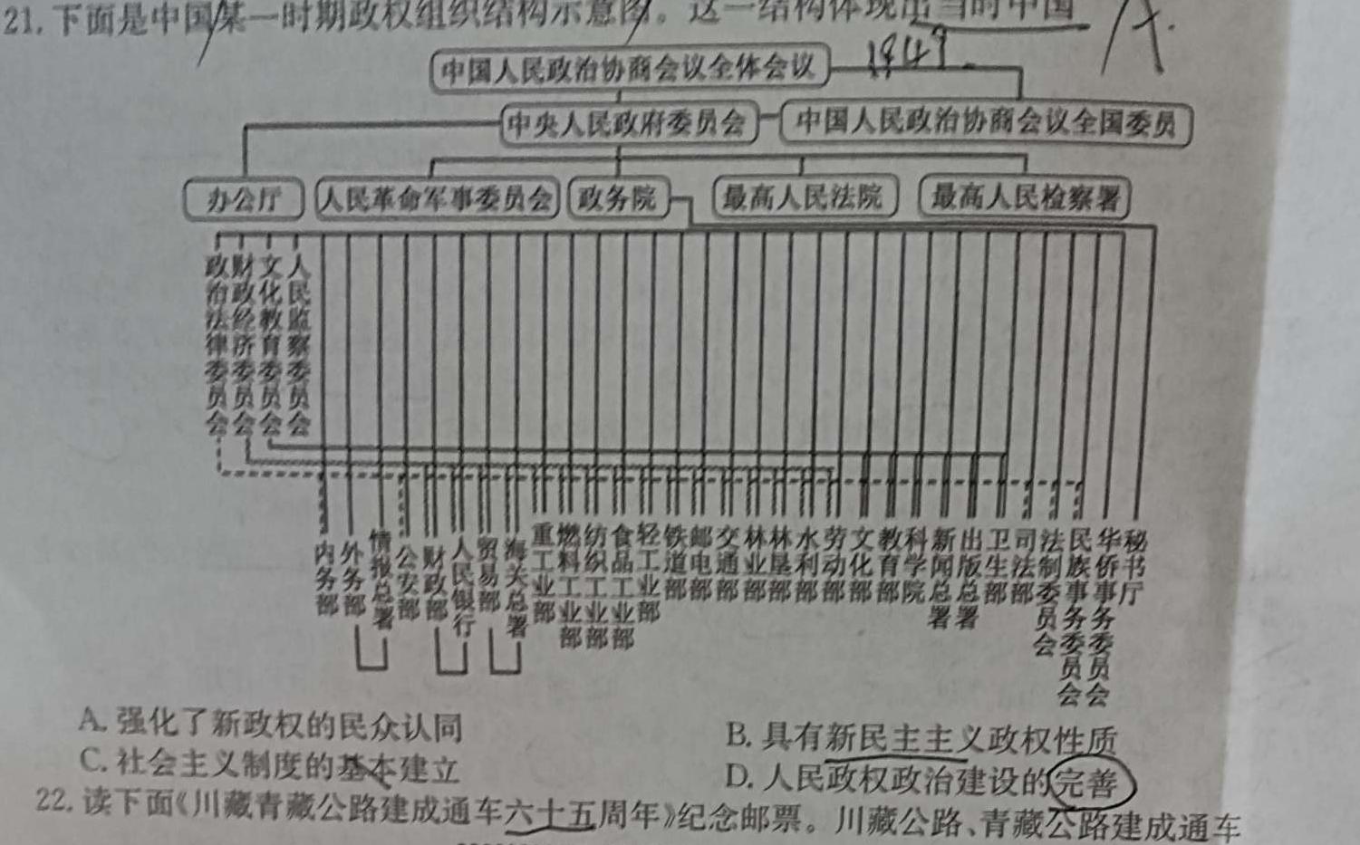 江西省2024届九年级第二次阶段适应性评估【R-PGZX A-JX】历史