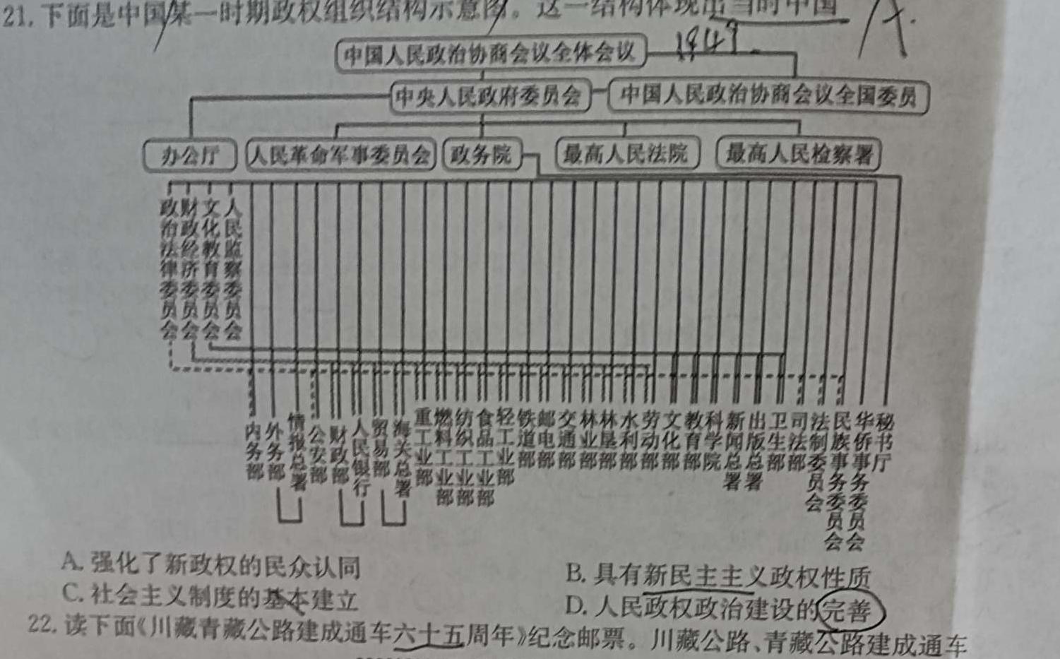 [今日更新]河北省2023-2024学年第一学期高二期中联考(24155B)历史试卷答案