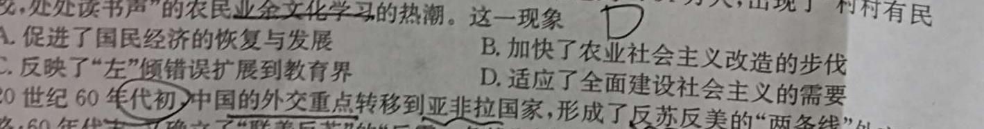 河北省2023~2024高二第一学期一调考试(24104B)历史