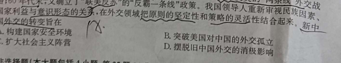 安徽省2024届高三10月质量检测卷历史