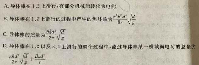 辽宁省2023~2024学年高三年级10月联考(243097D)物理.