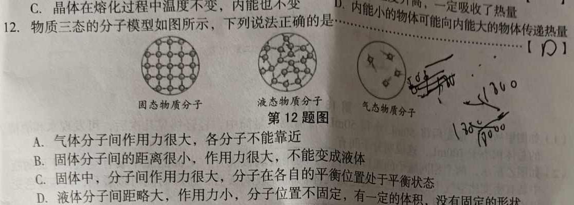 [今日更新]天一大联考 2023-2024 学年(上)南阳六校高二年级期中考试.物理试卷答案