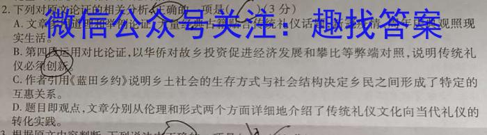 衡水金卷先享题月考卷 2023-2024学年度上学期高三年级三调考试/语文