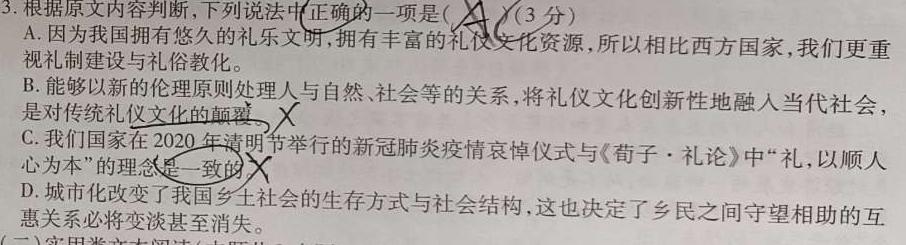四川省大数据精准教学联盟2021级高三第一次统一监测语文