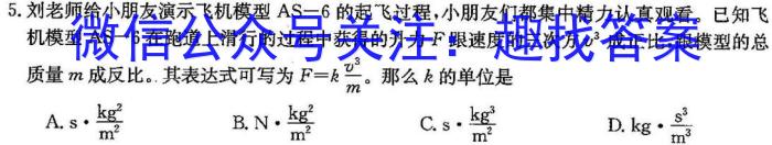 2023-2024学年第一学期天域全国名校协作体联考物理`