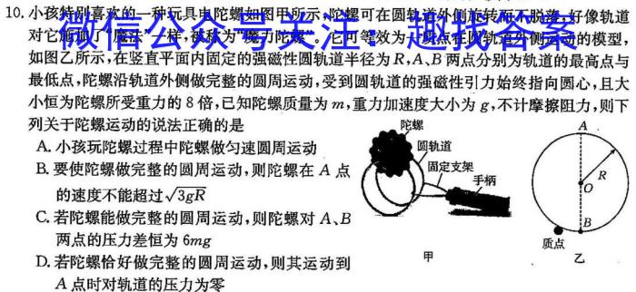 河南天一大联考2023-2024学年高三阶段性测试(二)l物理