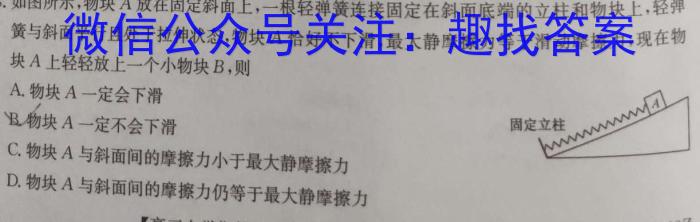 陕西省2023-2024学年度九年级第一学期第一次月考Az物理