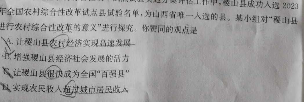 四川省2023~2024学年度下期期中高一年级调研考试(4月)思想政治部分