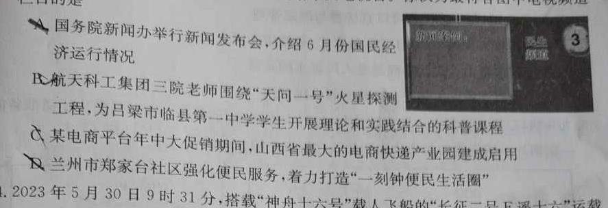 江西省2024届高三年级下学期2月联考思想政治部分