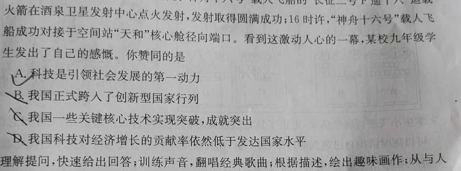 山东省高二2024年临沂市2022级普通高中学科素养水平监测试卷思想政治部分