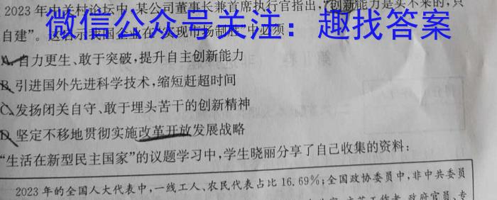 安徽省2023-2024学年同步达标自主练习·七年级第一次政治试卷d答案