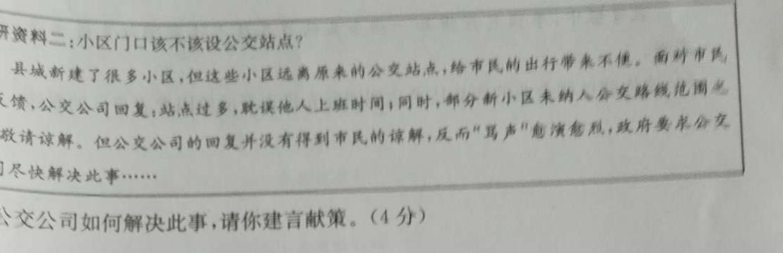 新疆克孜勒苏柯尔克孜自治州·克州2023-2024学年度第二学期高二期末质量检测思想政治部分