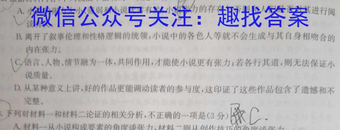 江苏省2023-2024学年度第一学期高一年级期中学业水平质量监测/语文