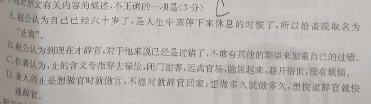安徽省2023-2024学年第一学期八年级期中学情调研语文试卷 答案