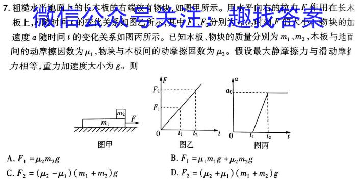 [今日更新]2023-2024学年山东省高一"选科调考"第一次联考(箭头SD).物理