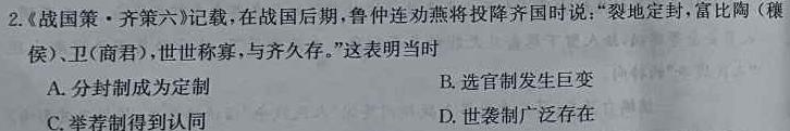 [今日更新]［吉林大联考］吉林省2023-2024学年高二年级11月期中考试联考历史试卷答案