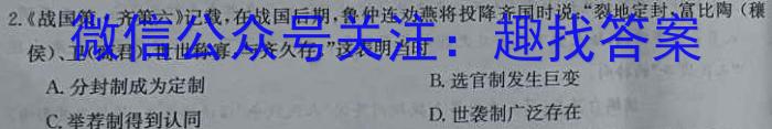 [今日更新]2024届全国名校高三单元检测示范卷(四)历史