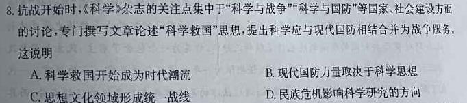 【热荐】河北省2023-2024学年度八年级第一学期学业水平调研测试（政治）