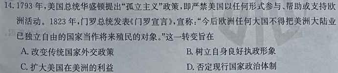 [今日更新]河南省2023-2024学年高一年级上期期中联考历史试卷答案