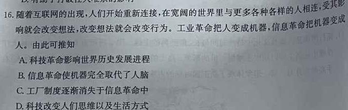 2024届广东省高三试卷10月联考(24-35C)历史试卷答案