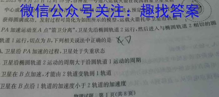 2023秋季河南省高一第三次联考(24-163A)物理`