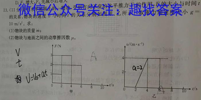 [今日更新]山东省2023年10月份过程性检测.物理