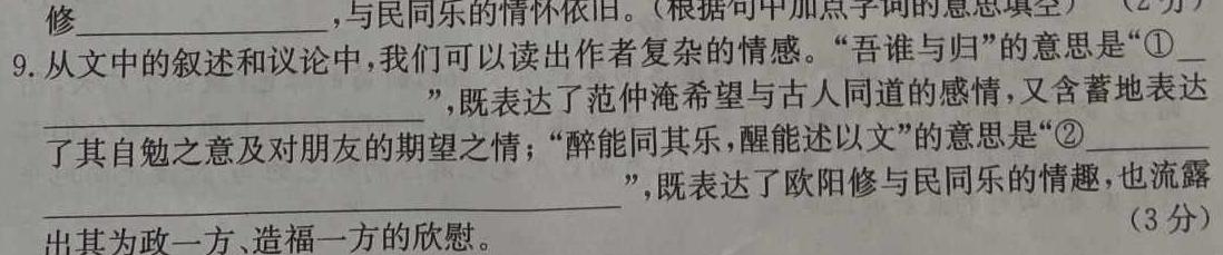 河北九年级2023-20234学年新课标闯关卷（八）HEB语文