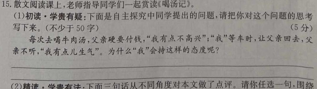 山西省2023-2024学年度七年级第一学期阶段性学习效果评估（一）语文