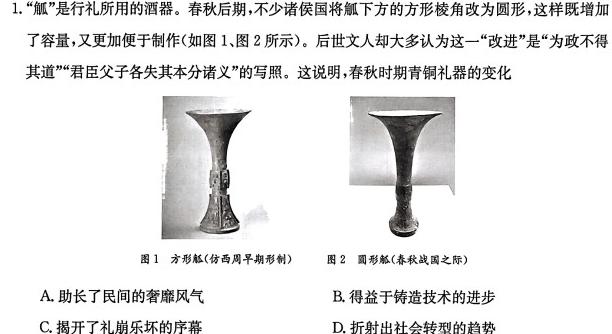 湖北省2023-2024学年高二上学期部分普通高中期中考试历史试卷答案