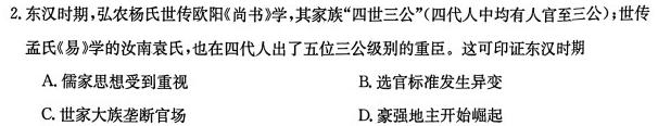 山西省高一年级2023-2024学年度第一学期10月阶段性测试历史