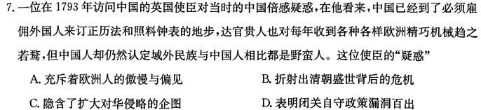 2024届全国名校高三单元检测示范卷(七)历史