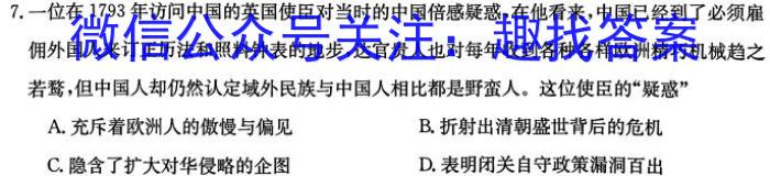 2024届全国名校高三单元检测示范卷(二十)历史