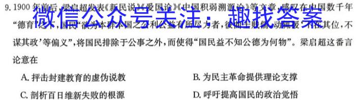 天一大联考 2023-2024学年高中毕业班阶段性测试(二)政治s