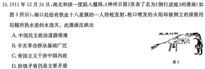 三重教育·山西省2023-2024学年度高一10月联考历史