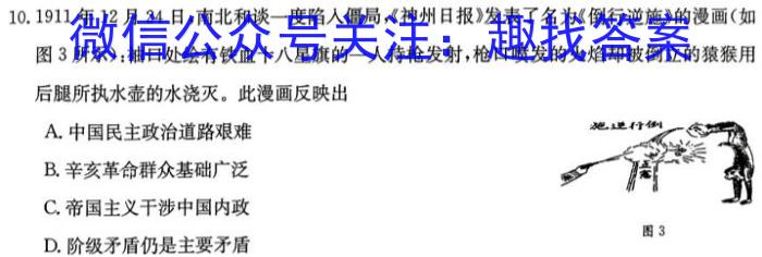 [国考1号6]第6套 2024届高三阶段性考试(三)历史试卷