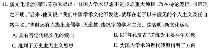 2024届辽宁省高三试卷10月联考(24-55C)历史