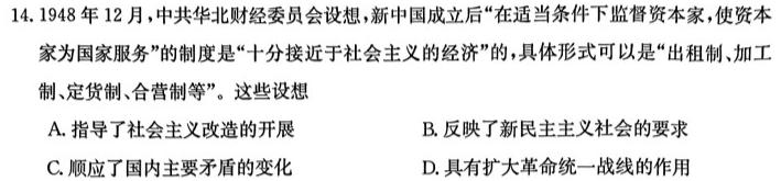 沈阳市小三校高三2023年10月联考历史