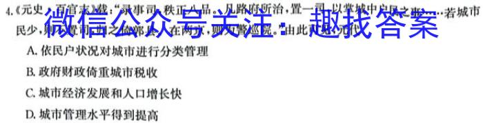 吉林省"通化优质高中联盟”2023~2024学年度高一上学期期中考试(24-103A)历史