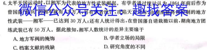 2023-2024学年山东省高一"选科调考"第一次联考(箭头SD)历史试卷