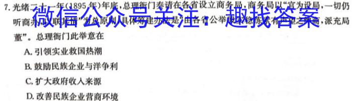 衡中同卷 2023-2024学年度高考分科综合测试卷(二)2历史试卷