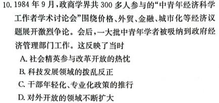 山东济南市2023~2024学年度高三第一学期期中教学质量检测历史